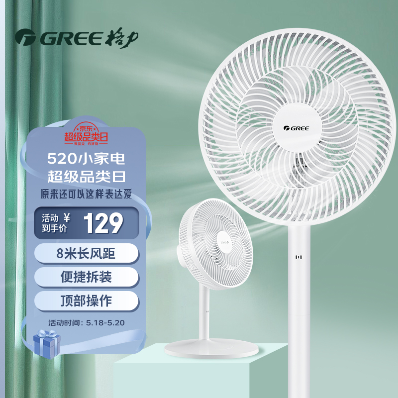 格力（GREE）7葉柔和大風(fēng)量電風(fēng)扇/家用低噪落地扇電扇臺(tái)扇/高顏值節(jié)能風(fēng)扇 （FS-3015h7）